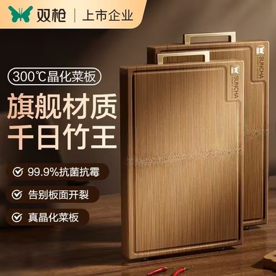 双枪碳化整竹菜板晶化防霉抗菌