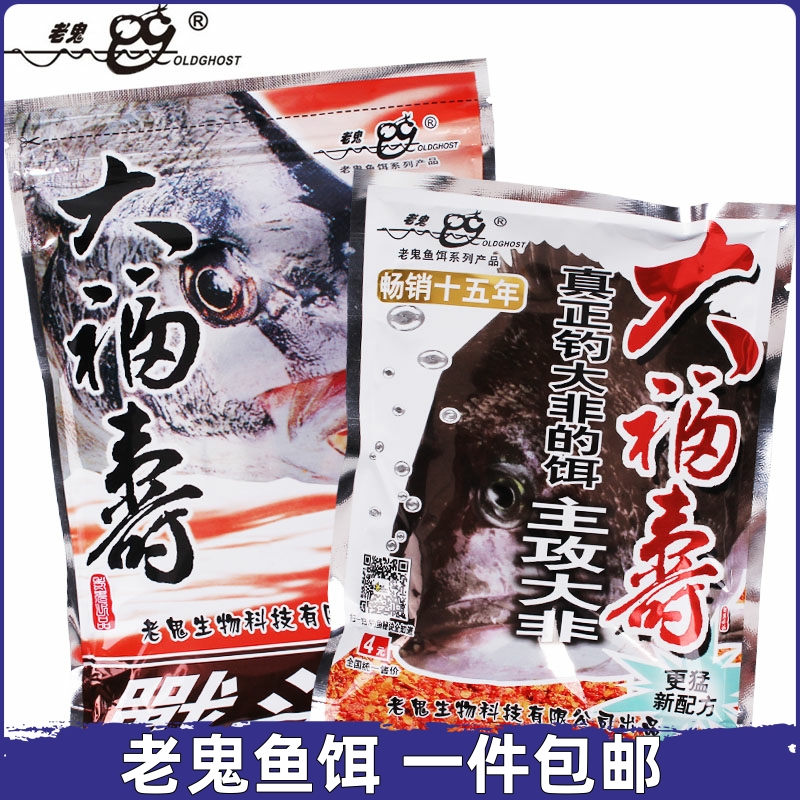 老鬼大福寿鱼饵野钓罗非鱼饵料狂开口罗飞饵料配方饵料套餐黑坑窝-封面