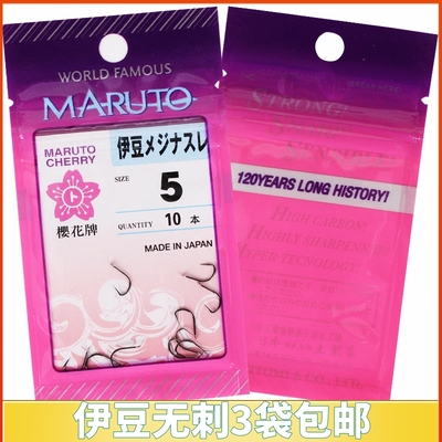 土肥富樱花进口伊豆无刺鱼钩黑坑抢鱼竞技钩钓无倒刺钩野钓钩针