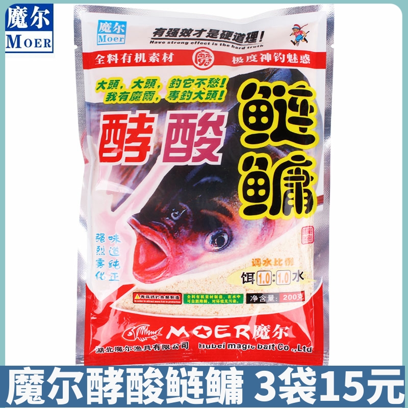 魔尔酵酸鲢鳙花白鲢钓饵200克
