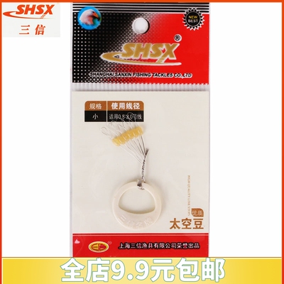 正品三信圆形牛筋太空豆