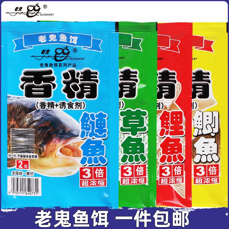 老鬼鱼饵鲫鱼鲤鱼草鱼鲢鳙香精饵料添加诱食剂野钓窝料添加剂小药