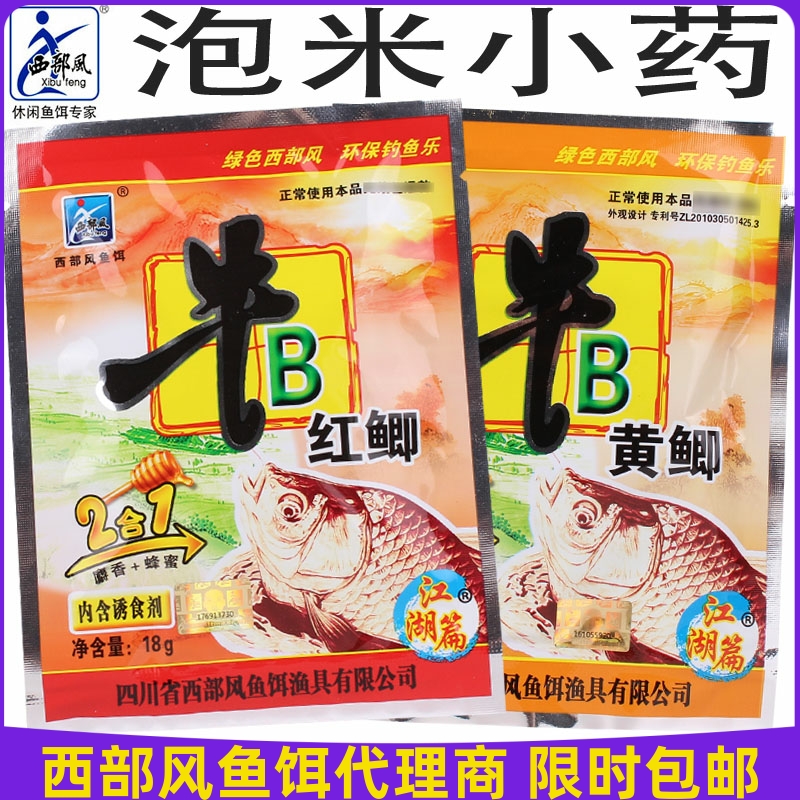 西部风牛B红黄鲫钓鱼小药鱼饵添加饵料打窝料18克含蜂蜜窝料配方 户外/登山/野营/旅行用品 台钓饵 原图主图