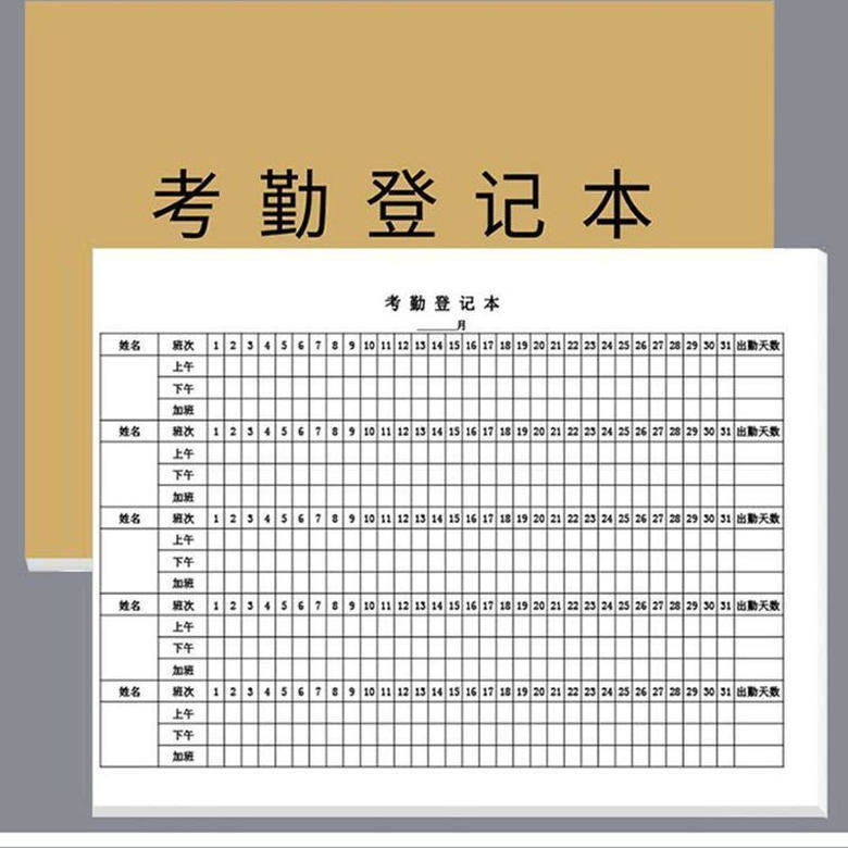 【考勤表】出勤表本工地工人学生酒店上班签到记录表考勤表簿