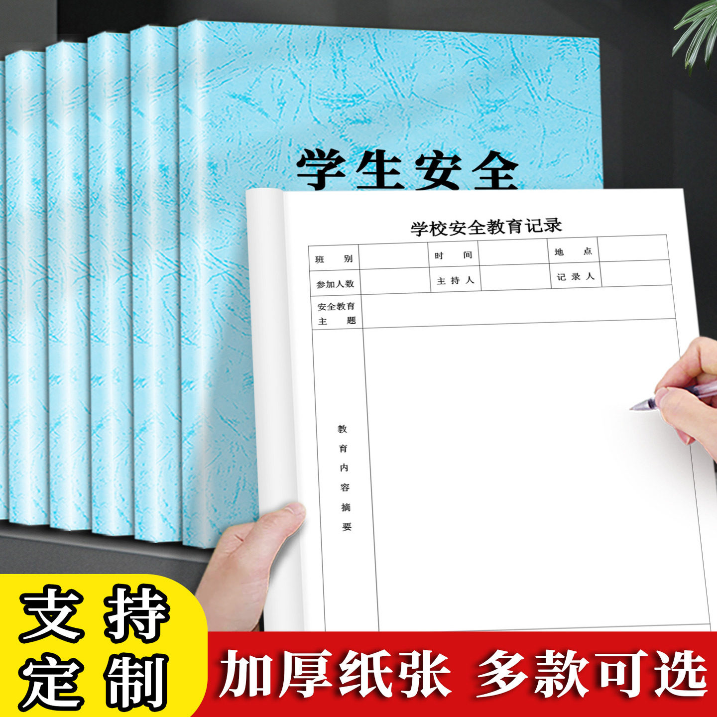 【学生安全教育记录本】高中小学每日安全检查记录安全教育登记本