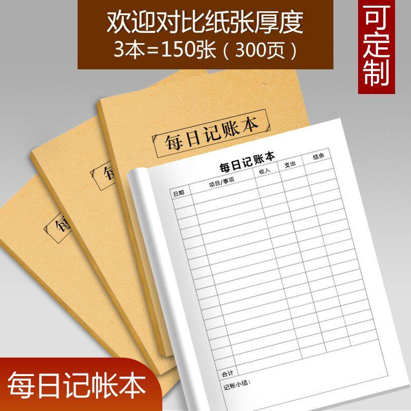 每日记账本手账明细家庭日常开销做生意新款理财收入支出记账本