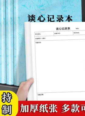 【谈心记录本】学生谈心记录本儿童家长沟通记录本谈心谈话笔记本