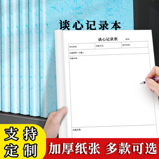 【谈心记录本】学生谈心记录本儿童家长沟通记录本谈心谈话笔记本