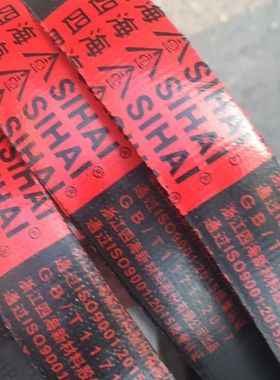 四海SPC1770-2780窄V三角皮带SPC2235 SPC2240 SPC2270 SPC2300