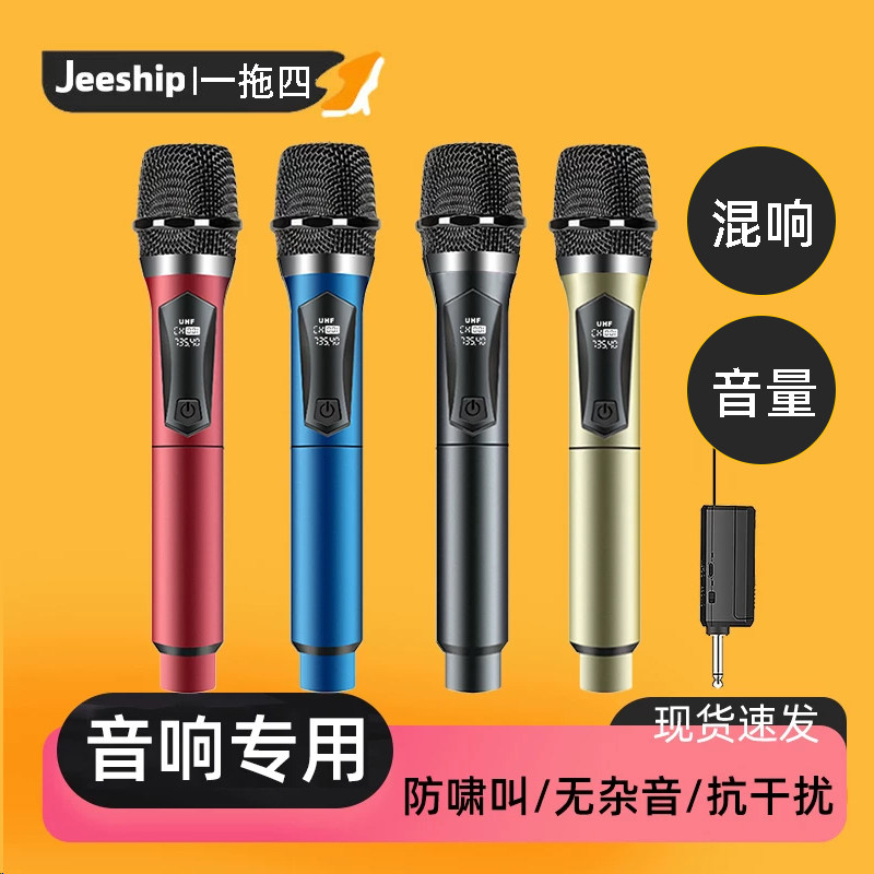 无线U段一拖四麦克风动圈大音量舞台ktv防啸叫户外家庭功放歌话筒