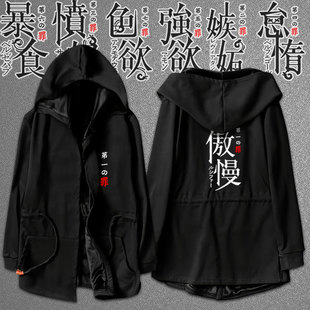 七宗罪七大罪七美德兜帽风衣秋冬中长款卫衣服男披风加绒外套动漫
