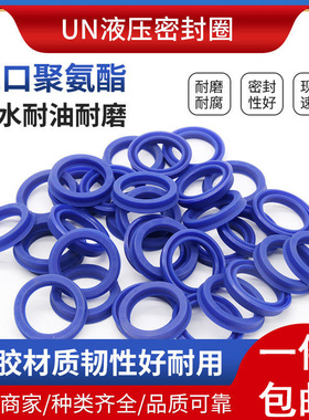 进口UN聚氨酯油封密封圈液压油缸活塞叉车油封UHS型Y型无骨架油封