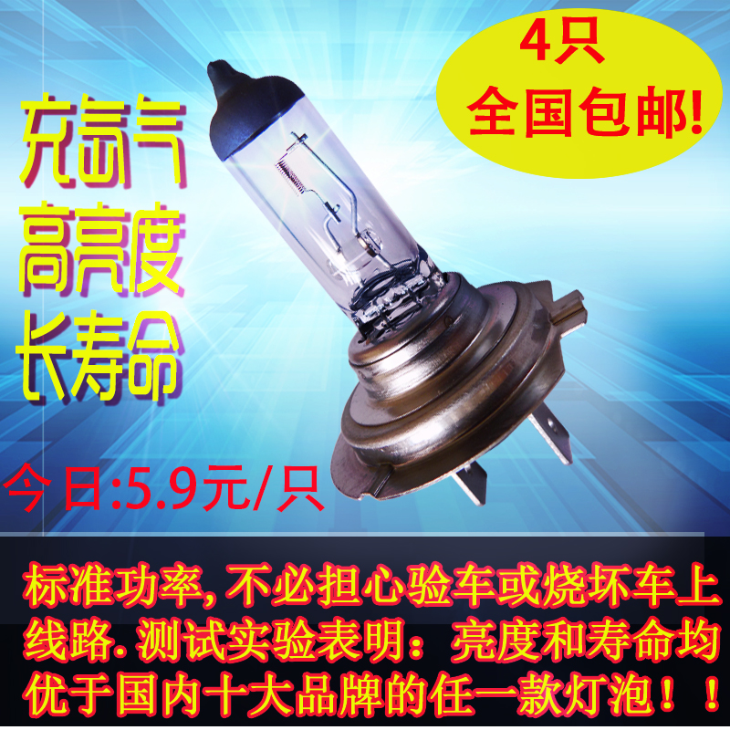 正品汽車燈泡h73412v55w充氙氣鹵素遠近光燈超12972新品沖冠包郵