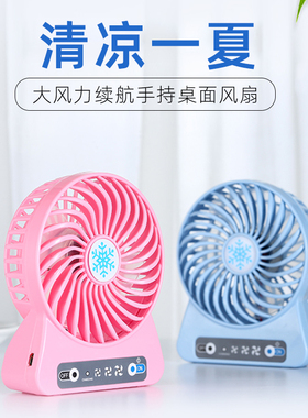 夏日迷你小电风扇USD充电长续航电池女生强风便携随身USB小型风扇
