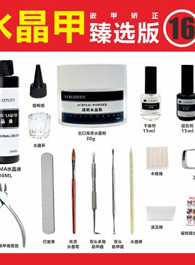 专用水晶矫正套装嵌甲材料水晶粉