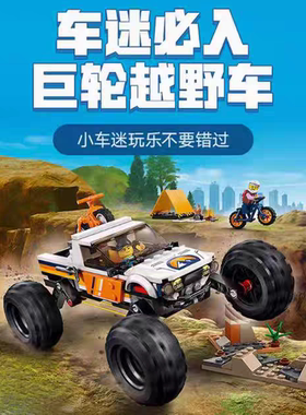 中国积木城市系列4x4越野车大冒险60387儿童拼装男孩汽车跑车玩具