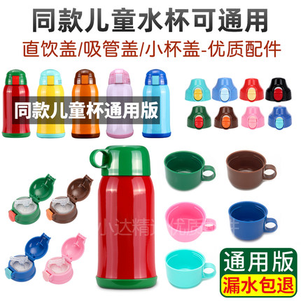 通用儿童保温杯盖子杯盖配件儿童水壶吸管直饮配件盖水杯盖子塑料