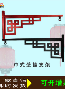 新款中式灯笼挂钩户外铁艺壁灯可穿线抱电杆角花支架花篮挂钩配件