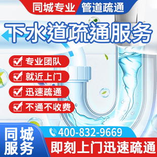 同城下水道疏通维修下水道厨房管道地漏堵塞蹲便厕所除臭上门服务