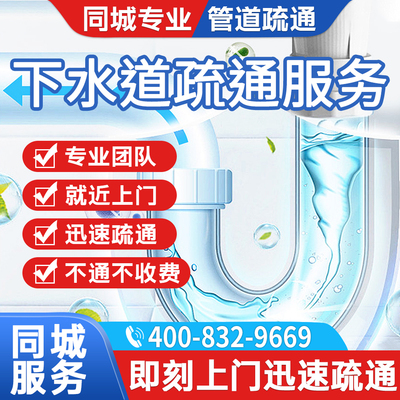 同城下水道疏通维修下水道厨房管道地漏堵塞蹲便厕所除臭上门服务