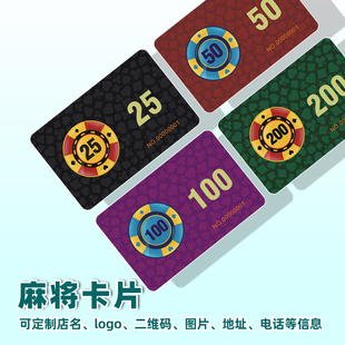 现货筹码卡片麻将专用PVC材质双面磨砂耐磨不褪色加厚 可定制批发