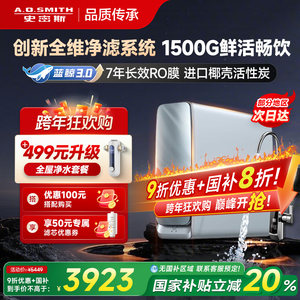【政府补贴20%】AO史密斯佳尼特家用厨下直饮蓝鲸3200净水器
