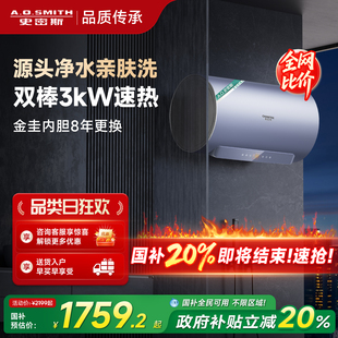 国补AO史密斯佳尼特电热水器60 80升JC2阻垢免清洗双3kW速热洗澡