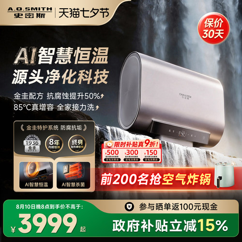 重磅新品AI智慧恒温电热水器HT5