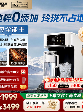【新品首发】AO史密斯小玲珑制冰制冷即热台式净饮机佳尼特净水器