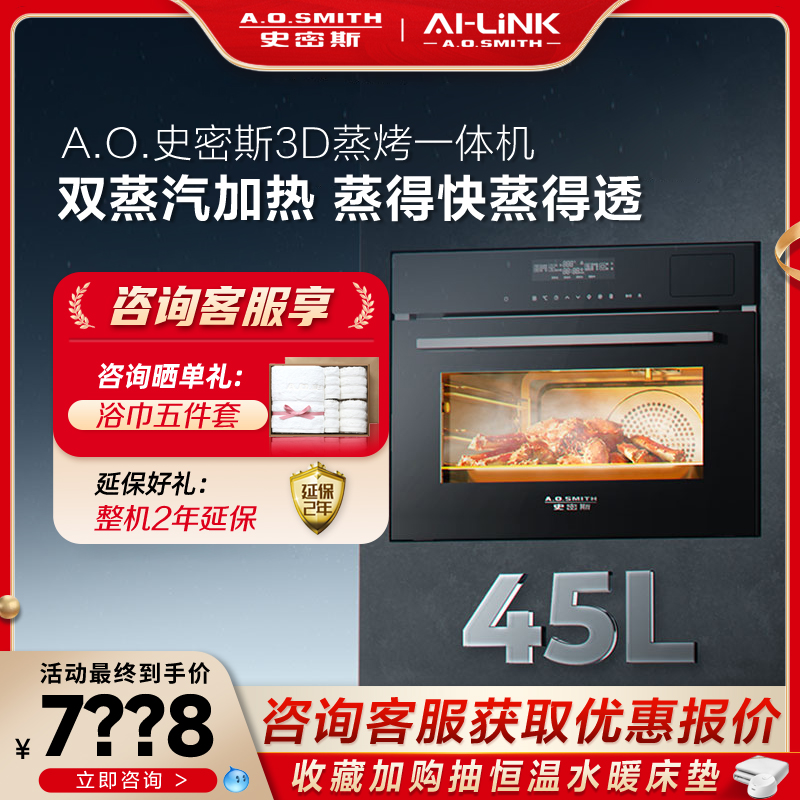 A.O.史密斯蒸烤一体机多维立烘烤