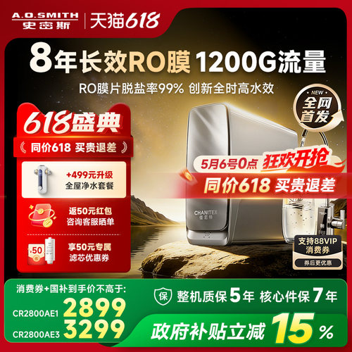 AO史密斯1200G反渗透直饮净水器