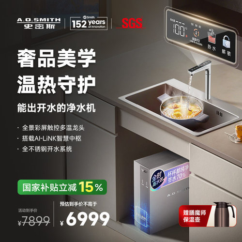 AO史密斯MS家用加热一体厨下大流量反渗透热直饮净水器