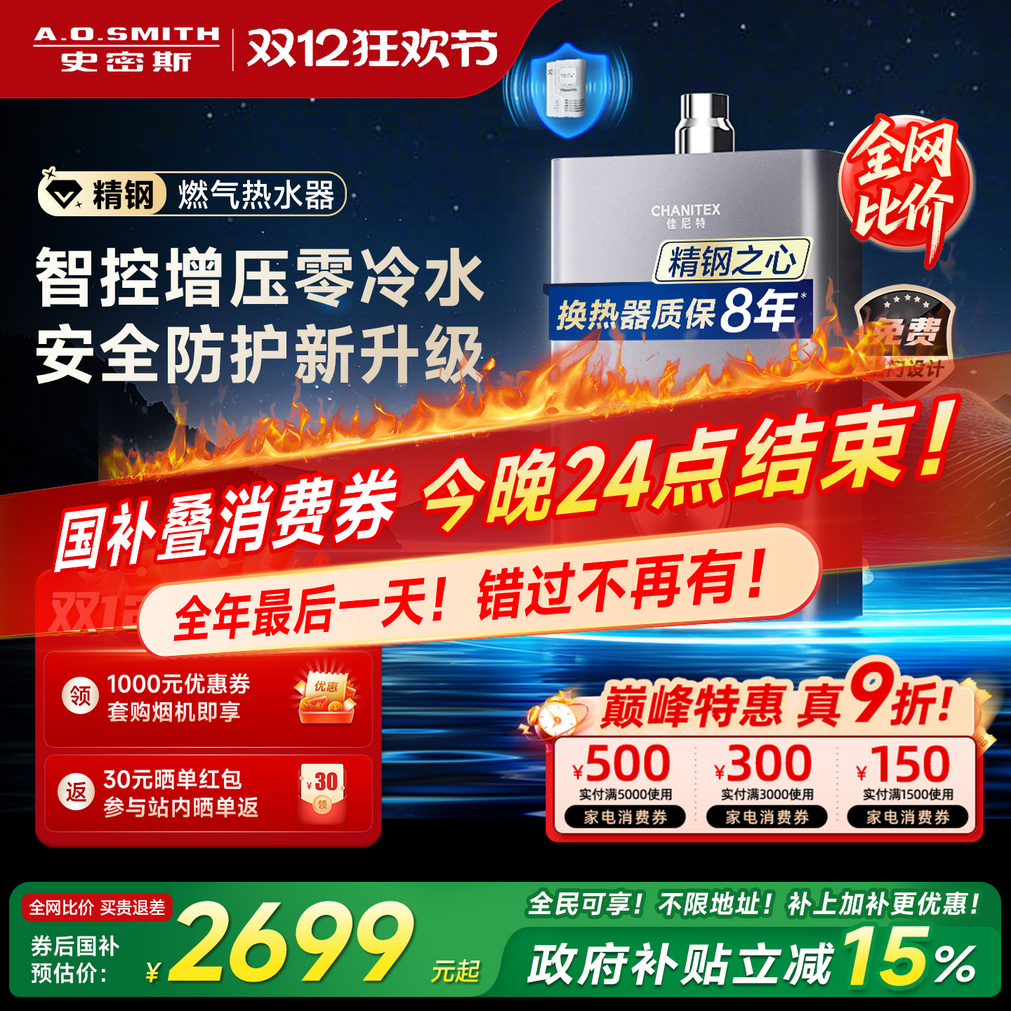 【政府补贴15%】史密斯燃热水器