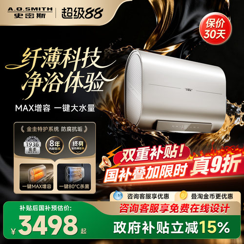 AO史密斯双胆速热电热水器旗舰款