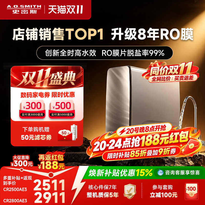 【销量TOP新品】AO史密斯佳尼特直饮RO家用净水器蓝鲸2800AE3