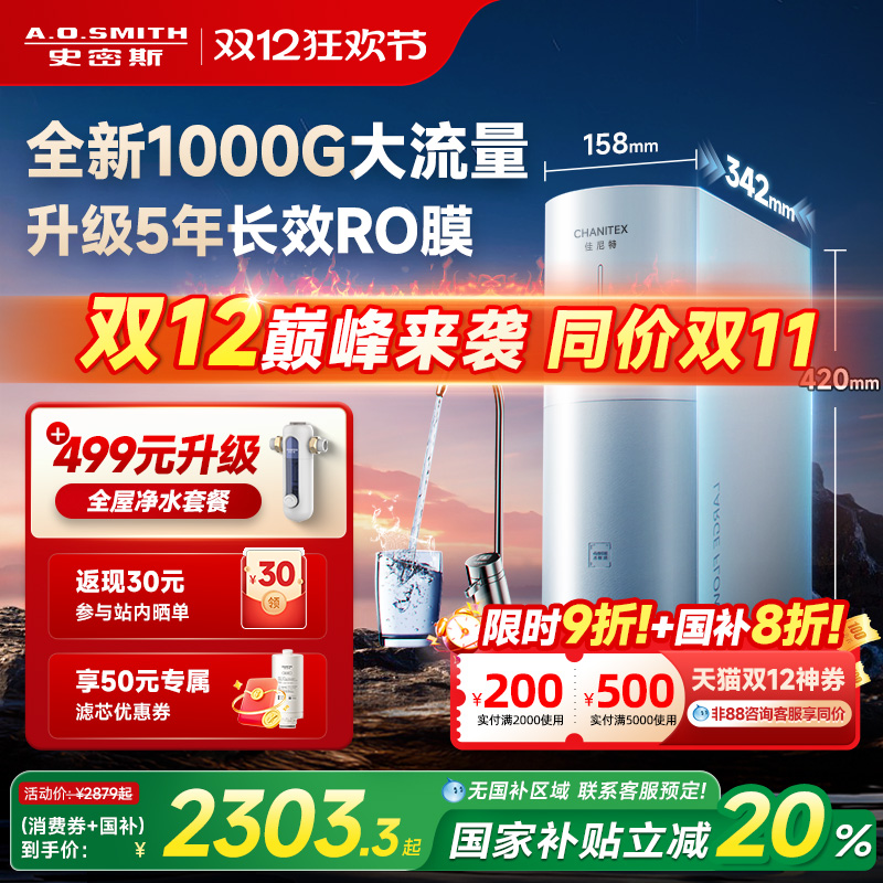 【政府补贴20%】AO史密斯佳尼特厨下家用直饮净水器2500BM1