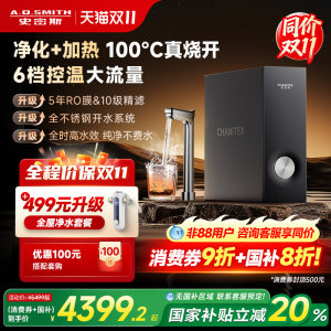 【政府补贴20%】AO史密斯佳尼特加热一体家用蓝鲸RO净水器2000S2
