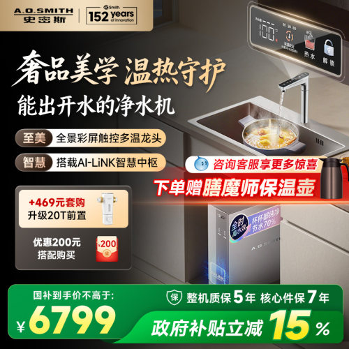 AO史密斯MS家用加热一体厨下大流量反渗透热直饮净水器