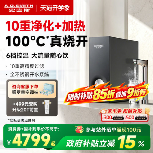 新品AO史密斯家用净热一体机