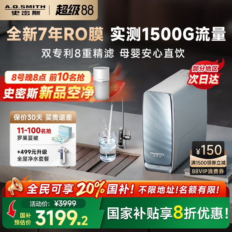 ao史密斯大流量直饮净水器