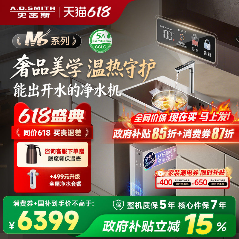 AO史密斯MS家用加热一体厨下大流量反渗透热直饮净水器