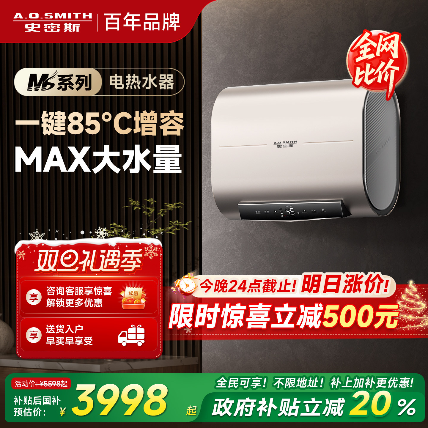 AO史密斯双胆速热电热水器旗舰款