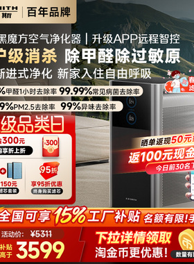 【补贴15%】AO史密斯空气净化器黑魔方家用除甲醛宠物净化机950