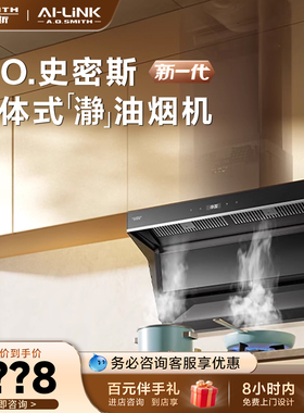 【门店在售】AO史密斯一级静音顶侧双吸分体式抽油烟机家用Z3AWi