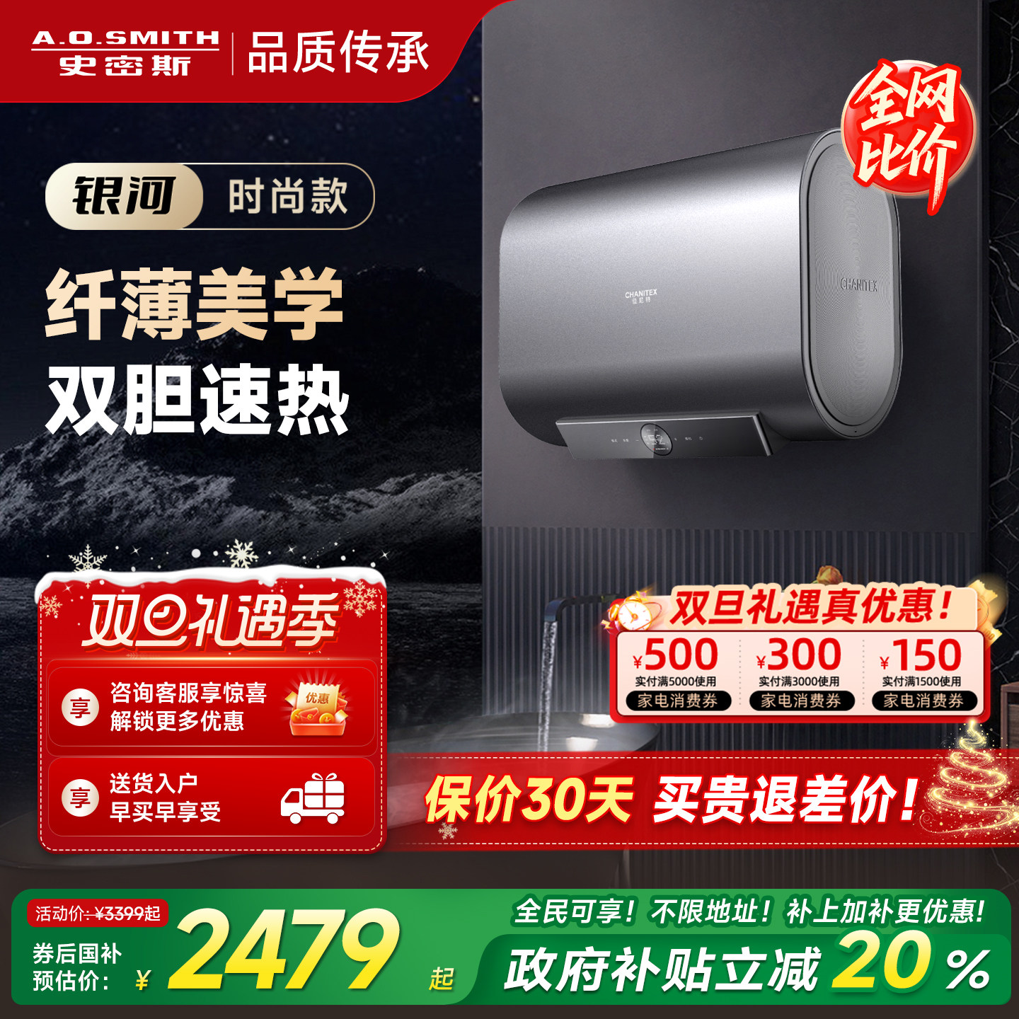 [国补20%]AO史密斯佳尼特银河电热水器60/80升HTD双胆