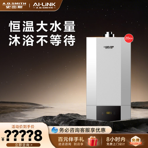 门店在售史密斯壁挂炉20A1