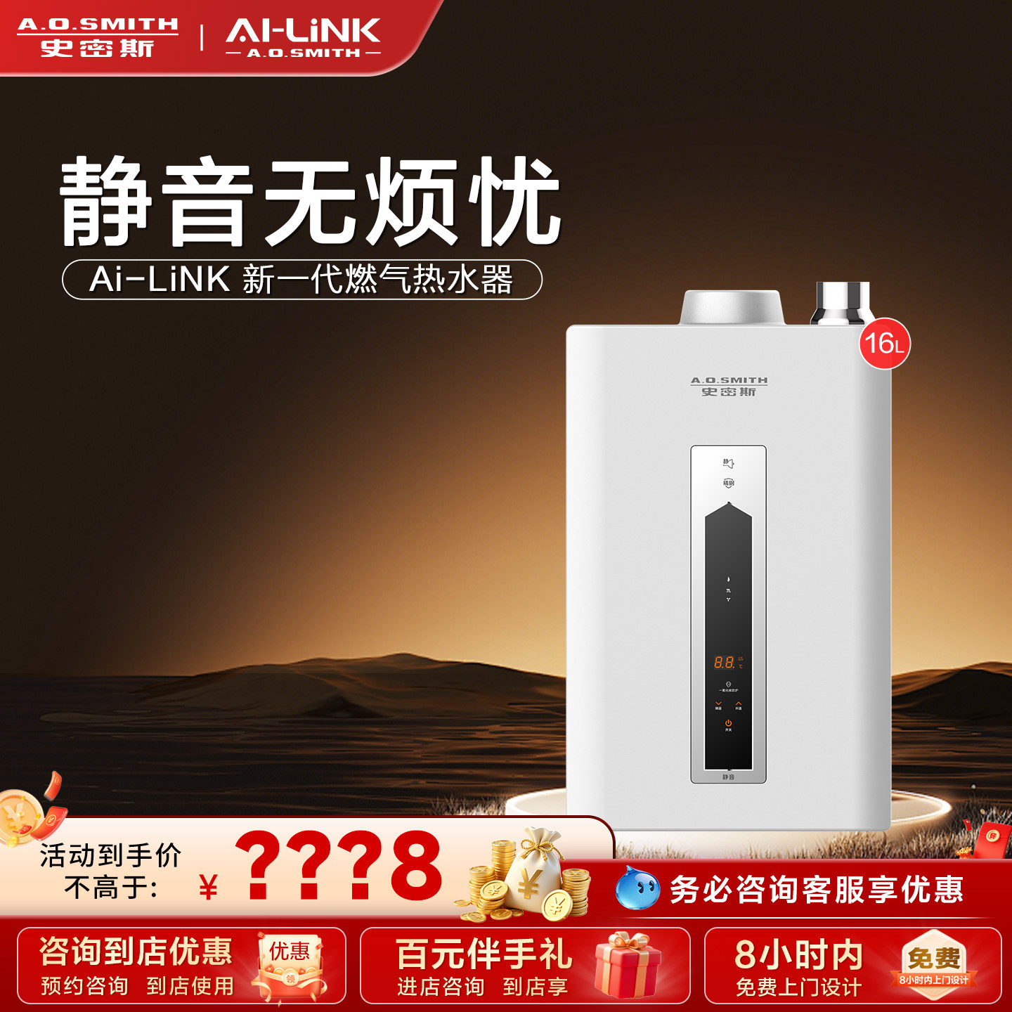 【门店在售】AO史密斯燃气热水器家用恒温天然气热水器产品定制