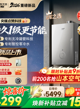 【1级能效新品】AO史密斯佳尼特无冷凝管16L小精钢燃气热水器TJE5