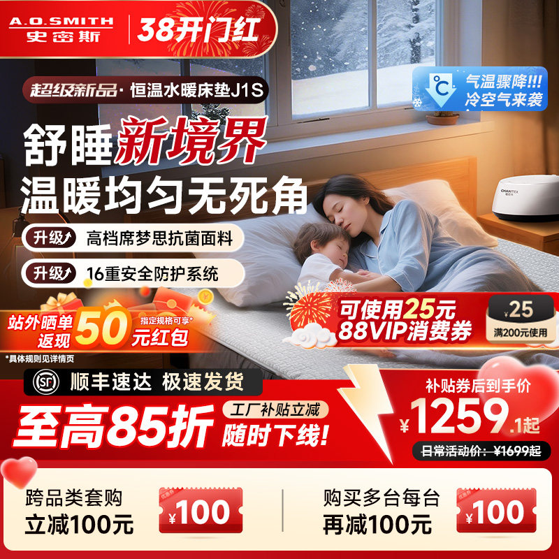 【全国补贴15%】AO史密斯佳尼特双人恒温水暖床垫水暖毯电热毯J1