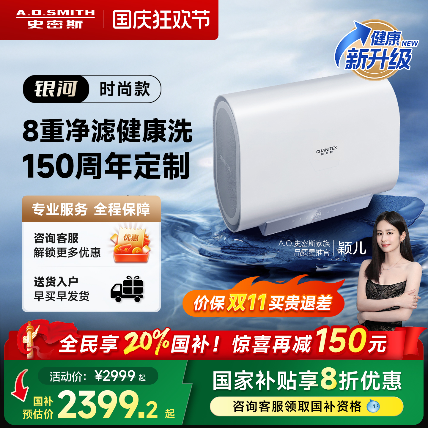 AO史密斯佳尼特双胆电热水器爆款